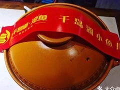 -千岛湖小鱼儿·淳安匠心农家菜