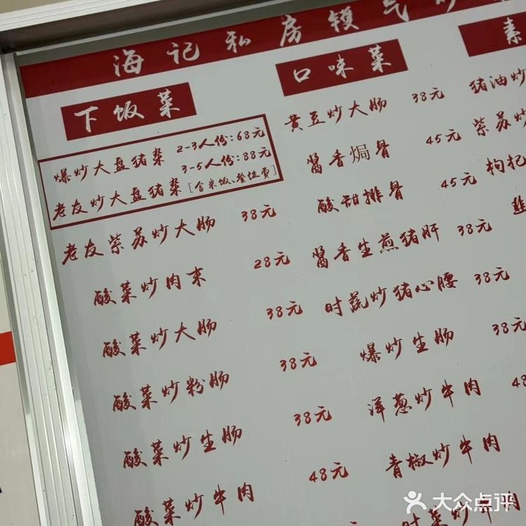 家乡美食之旅（十四）—海记食堂