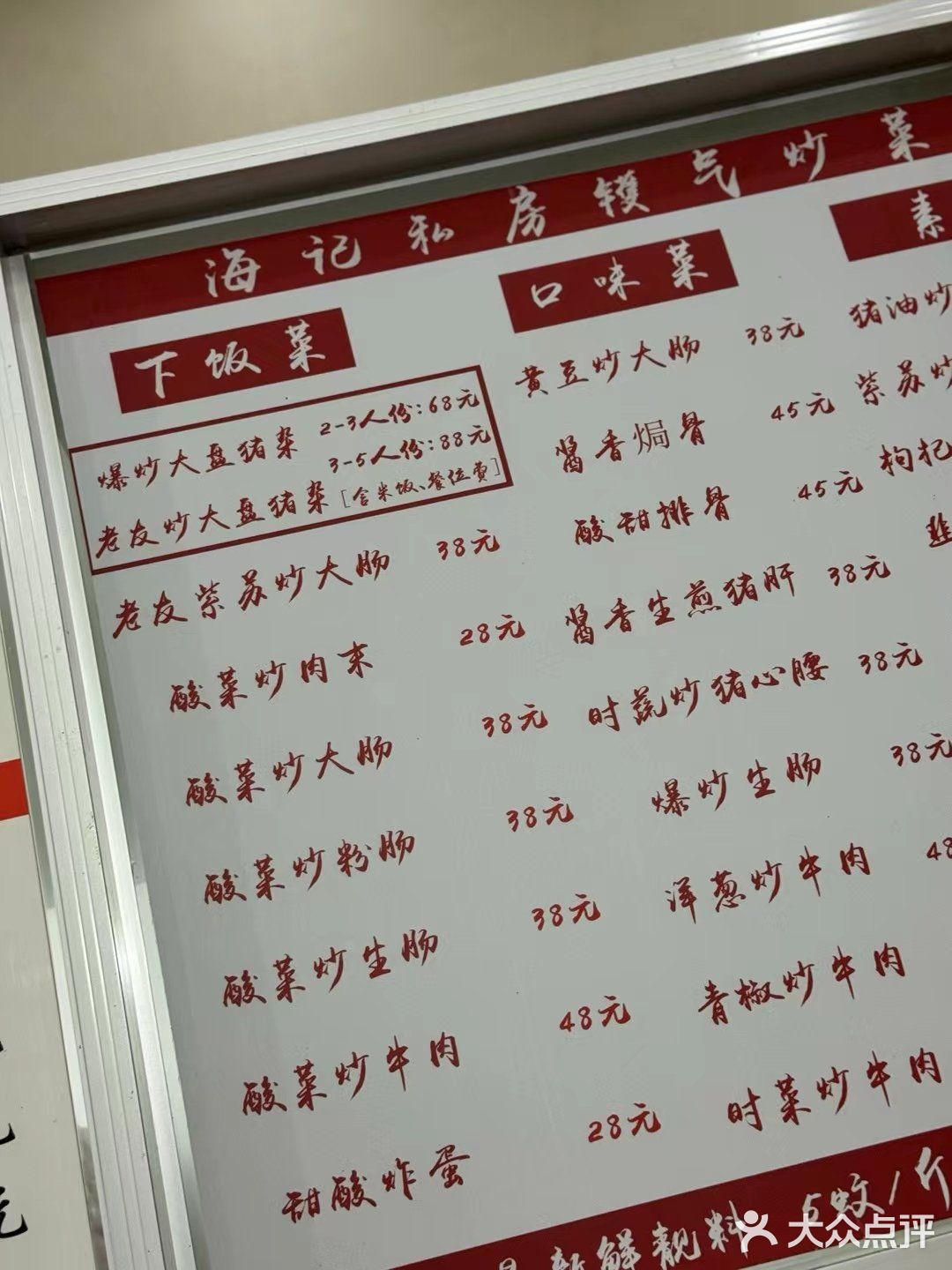 家乡美食之旅（十四）—海记食堂