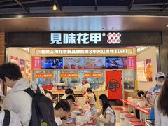 -见味花甲(福田coco park店)