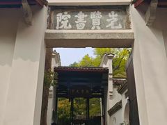-白鹿洞书院
