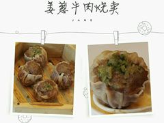 姜葱牛肉烧卖-番禺宾馆丽苑厅