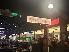 -萍姐火锅·公路夜市(打浦桥日月光店)