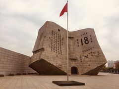 -沈阳“九·一八”历史博物馆