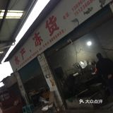 重庆涪陵永安，有一家不错的鱼店，疫情期间，还在为广大