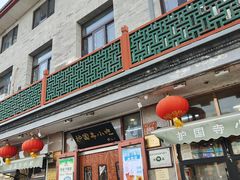 -护国寺小吃(地安门店)