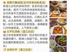 -老鼎万春卤菜(五代传承创始老店)
