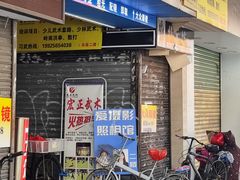 -爱摄影照相馆(大北路店)