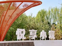 -元大都城垣遗址公园