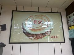 -樊记腊汁肉(竹笆市总店)