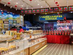 -赞记龙凤礼饼(广州市二宫向群宾馆店)