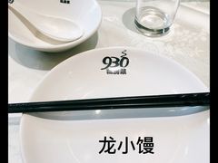 -930私房菜(欧阳路店)