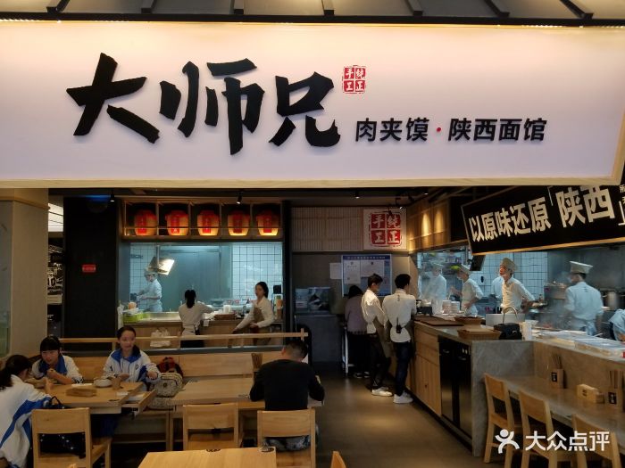 大师兄肉夹馍陕西面馆(五号停机坪店)图片 第189张