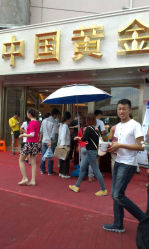 android_upload_pic-中国黄金(塘桥店)