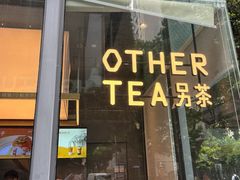 -OT另茶(上海幸福里店)