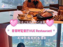 -非常时髦餐厅VUE Restaurant(外滩茂悦大酒店)