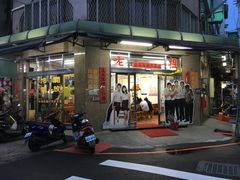 门面-彰化老担阿璋肉圓