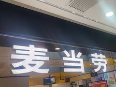 -麦当劳(学院大街店)