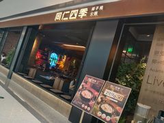 -同仁四季椰子鸡(无锡滨湖万象汇店)
