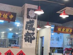 -川渔郎·鱼蛙自助火锅(文殊院店)