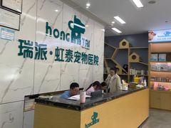 -虹泰宠物医院 ·旗舰店·24h(南秀路店)