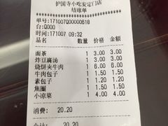 账单-护国寺小吃(安定门店)