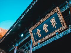 -华山风景名胜区