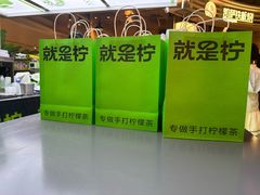 -Yes Lemon就是柠·手打柠檬茶(苏州中心一店)