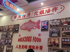 -沈姐万州烤鱼(沙坪坝七中店)