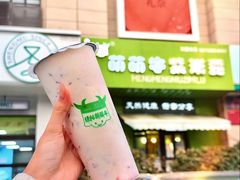 -萌萌牛紫米露(烟台大学店)