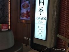 -四季火锅酒家(新濠影汇店)