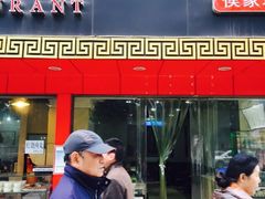 -百年德园(侯家塘店)