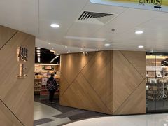 -楼上(新馬路澳門廣場店)