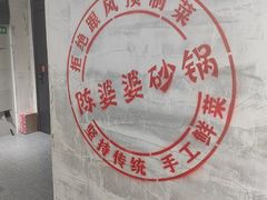 -陈婆婆砂锅·椒麻水煮鱼·特色小炒