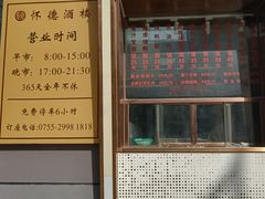 -怀德酒楼·粤菜·海鲜·茶点(宝安国际机场店)