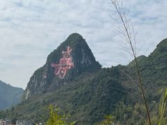 -长寿村