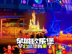 -泉城欧乐堡梦幻世界