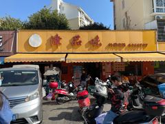 门面-津品味小吃(大学湾店)