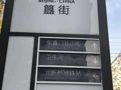 -簋街