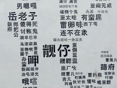 -向东街老玖面馆总店