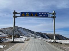 -大冬树山垭口