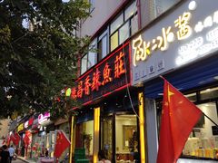 门面-德昌豆花牛肉(铁塔寺店)