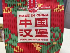 -塔斯汀中国汉堡(浦东绿地东海岸店)