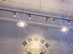 -嫩羊羊·延边烤串·朝鲜族美食(张家港美食街店)