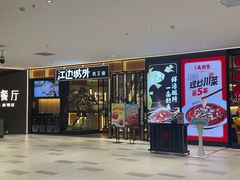-江边城外烤全鱼(龙德广场店)