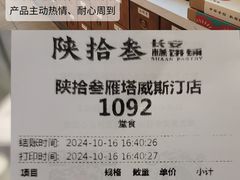 -陕拾叁-西安糕点(大雁塔店)