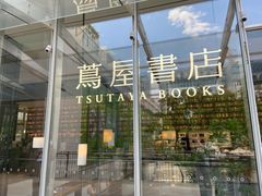 -茑屋书店(天目里店)