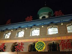 门面-民族饭荘(新华大街店)