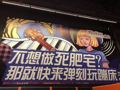 -Tenker Club弹刻极限主题公园 · 蹦床 · 团建 · 生日派对(大关店)