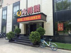 -大鸭梨(天通西苑店)